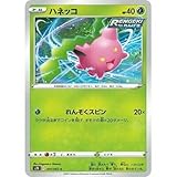 ポケモンカードゲーム S7R 001/067 ハネッコ 草 (C コモン) 拡張パック 蒼空ストリーム