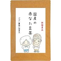 国産の手作り 赤なた豆茶 3g&times;30包