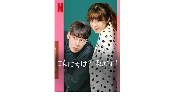 若者の大愛商品 韓国ドラマ こんにちは 私だよ 全話 Dvd Tvドラマ Talimeir Co Il