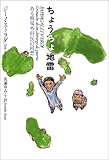 ちょうちょ地雷―ある戦場外科医の回想