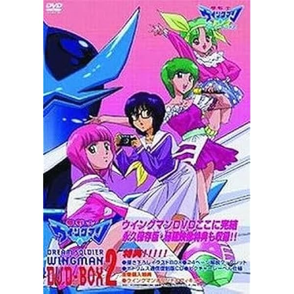 Amazon.co.jp: 夢戦士ウイングマン DVD-BOX 2 : 堀川亮, 川浪葉子, 桂 