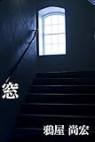 窓