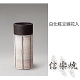 白化粧立線花入 伝統的な味わいのある信楽焼き　花瓶　花入れ　和テイスト　陶器　日本製　信楽焼　花器