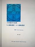日本経済の秘密: $≠基軸通貨　￥=基軸通貨