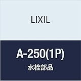 LIXIL(リクシル) INAX 13mmパイプ差込部パッキン A-250(1P)