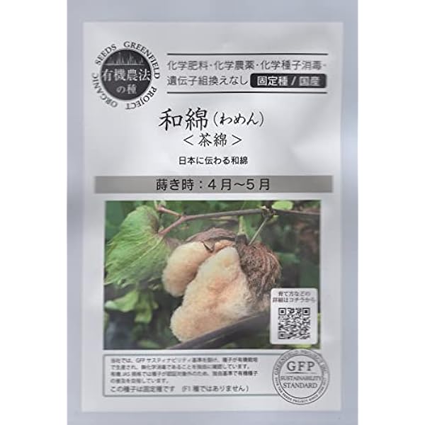 有機種子 和綿 わめん 茶綿 グリーンフィールドプロジェクトのタネ 花 Amazon 有機種子 和綿 わめん 茶綿 グリーンフィールドプロジェクトのタネ 花 Amazon