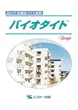 バイオタイト#20 (水性) 白・淡彩 4kg エスケー化研 SR-419