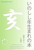 いのしし年生まれの本 十二支占い (Meikyosha Mind Books)