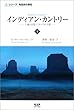 インディアン・カントリー―土地と文化についての主張〈下〉 (シリーズ先住民の叡智)