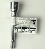 Bigman(ビッグマン) 六角軸ソケット85mm13mm ISB-13