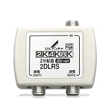 DXアンテナ 分配器 【2K 4K 8K 対応】 2分配 全端子間通電 金メッキプラグ F型端子 2DLRS(B)