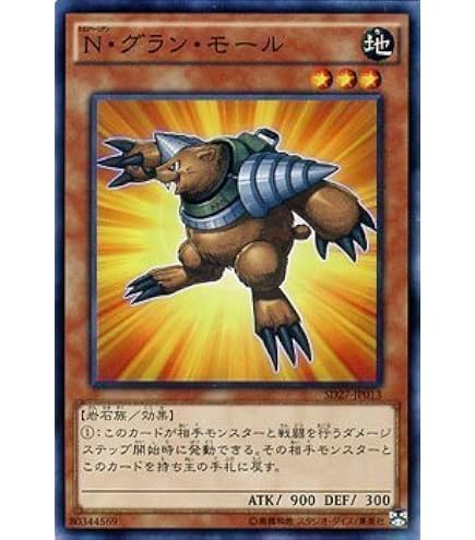 Amazon.co.jp: 遊戯王OCG N (ネオスペーシアン) ・グロー・モス 