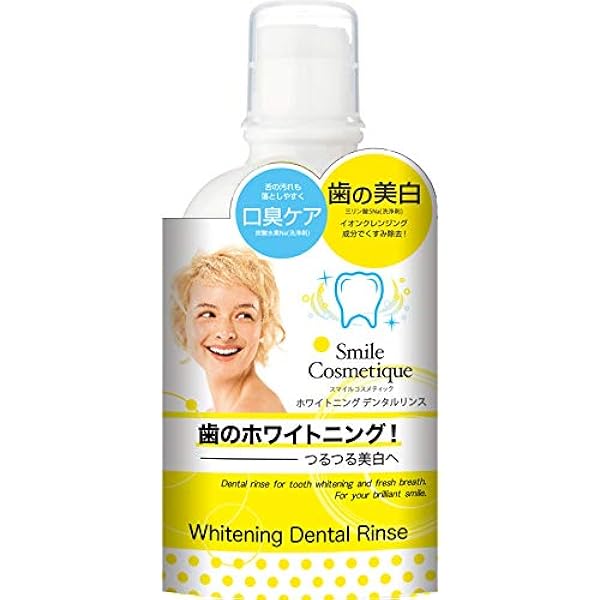 スマイルコスメティックホワイトニングデンタルリンス スマイルコスメティック マウスウォッシュ 通販 Amazon
