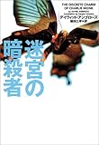 迷宮の暗殺者