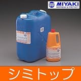 ミヤキ シミトップ [1.8L] 株式会社・シミ・白木・アク・手垢・日焼け・モルタル・洗浄剤・レブライト
