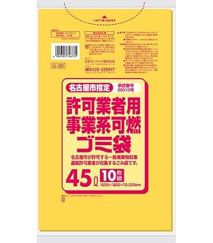 Amazon.co.jp: 名古屋市指定ゴミ袋 許可業者用 可燃45L 30枚