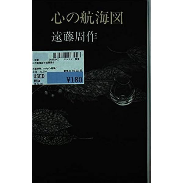 心の砂時計 (文春文庫 え 1-16) | 遠藤 周作 |本 | 通販 | Amazon