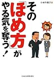 その「ほめ方」がやる気を奪う!