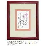 名前入りポエム額 ネームインポエム 1人用はがきタイプ name in poem