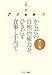 からだの自然治癒力をひきだす食事と手当て 新訂版 からだの自然治癒力をひきだす食事と手当て 新訂版