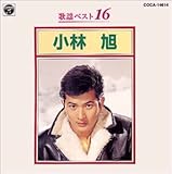 �̗w�x�X�g16