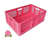 折りたたみコンテナ（ピンク）5個 約550（横）*約370（縦）*約200（高さ） 約 520（横内寸）*約187mm（高さ内寸）