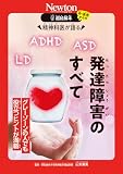 超絵解本　精神科医が語る　発達障害のすべて (超絵解本シリーズ)