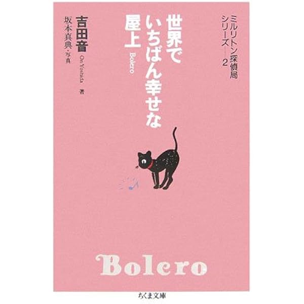 Amazon.co.jp: 夜に猫が身をひそめるところ: Think (ちくま文庫