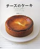 チーズのケーキ—いろいろなチーズを使った、かんたんでおいしいチーズケーキレシピ32