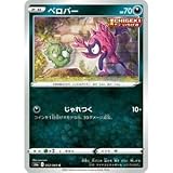 ポケモンカードゲーム S6a 052/069 ベロバー 悪 (C コモン) 強化拡張パック イーブイヒーローズ