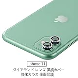 iPhone 11 用 カメラレンズ保護フィルム カメラ保護カバー 全面保護 高透過率99% 硬度9H ダイアモンドカバー