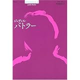 ジュディス・バトラー (シリーズ現代思想ガイドブック)