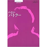 ジュディス・バトラ- (シリーズ現代思想ガイドブック)
