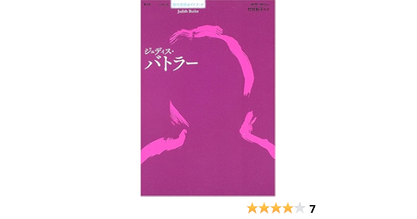 ジュディス バトラー シリーズ現代思想ガイドブック サラ サリー Salih Sara 和子 竹村 本 通販 Amazon