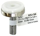 光 スマートレグ用アジャスタ首振 KSJ-30