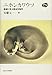 ニホンカワウソ―絶滅に学ぶ保全生物学 (National History Series) ニホンカワウソ―絶滅に学ぶ保全生物学 (National History Series)