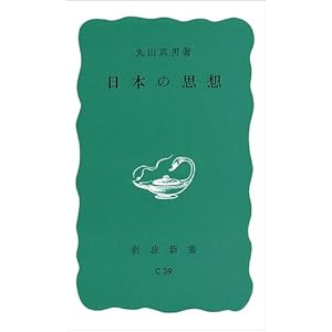 日本の思想 (岩波新書)