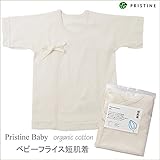 プリスティン オーガニックコットン ベビー短肌着 60