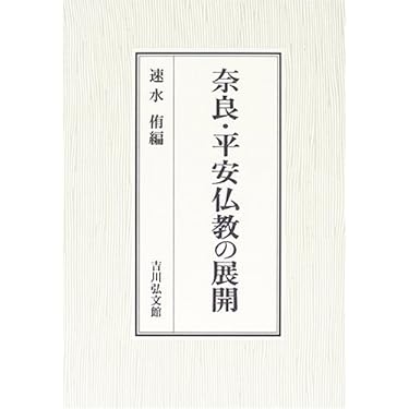Amazon.co.jp ほしい物ランキング: 奈良・平安時代 で、ほしい物