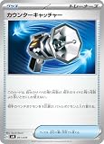 SVN 011/045 カウンターキャッチャー デッキビルドBOX「バトルパートナーズ」