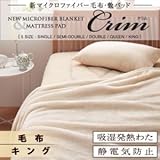 新マイクロファイバー【Crim】クリム【毛布単品】 ブラック/キング