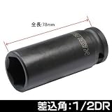 【アストロプロダクツ】AP 1/2DR インパクトディープソケット 22mm