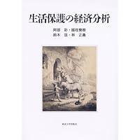 Amazon.co.jp: 生活保護法の解釈と運用 : 小山進次郎: 本