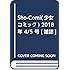 「Sho-Comi 2018年8号」