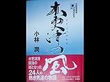 木更津の風―木更津開港400周年記念