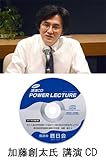 加藤創太氏 財政と民主主義 ポピュリズムは債務危機への道かの著者【講演CD：民主主義は財政破綻への道か？～自民党政治と財政ポピュリズム～】新品講演CD