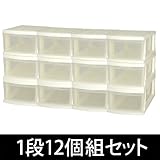収納ボックスセット [エミング 深型ストッカー 1段 12個組] コンテナセット／同梱不可・代引き不可