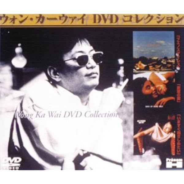 Amazon.co.jp: ウォン・カーウァイ スペシャルコレクション