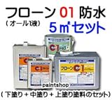 東日本塗料 防滑防水塗料 フローン01 5平米分セット グレー