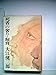 死者の奢り・飼育 (1959年) (新潮文庫)